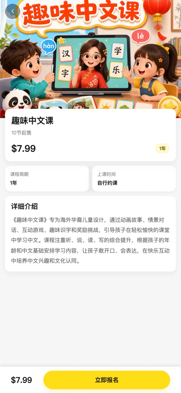 Real Huacheng Education course details screen