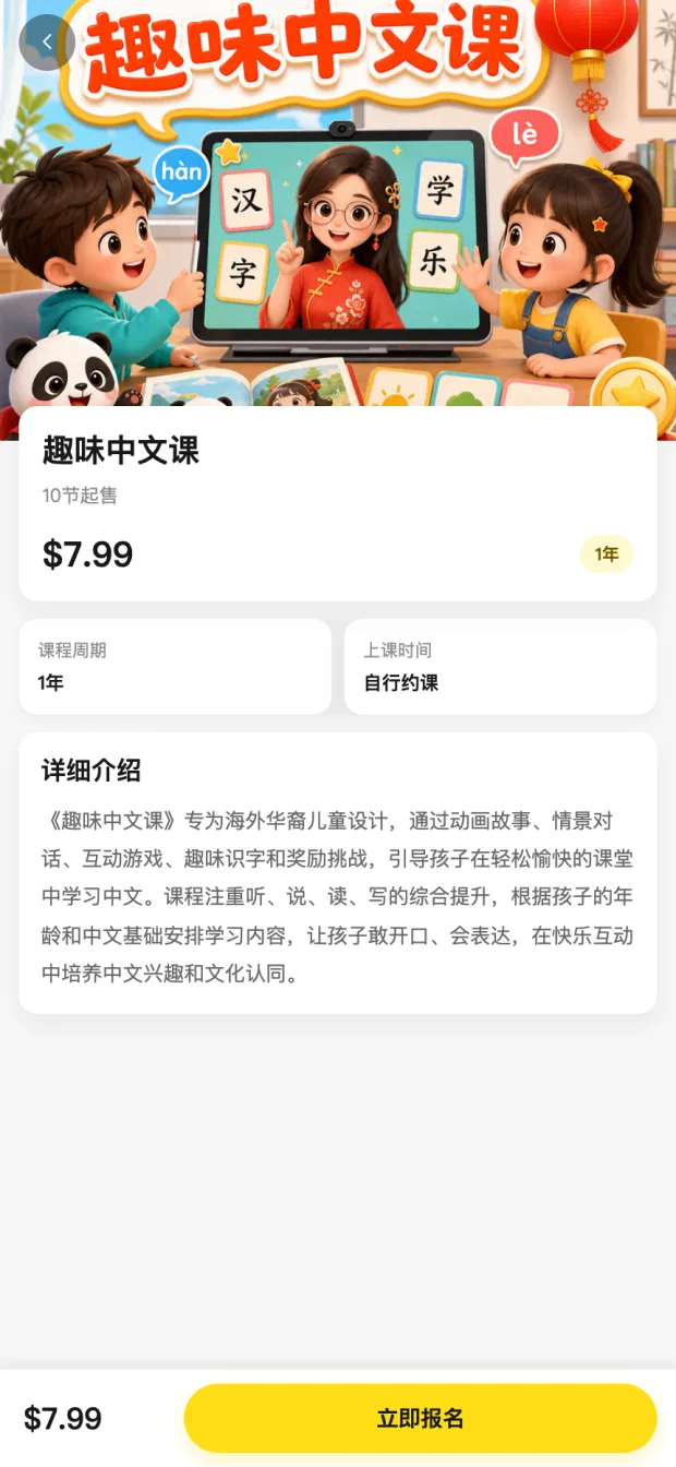 课程详情