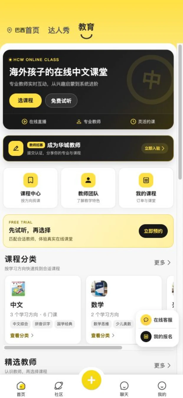 Real Huacheng home Education channel screen